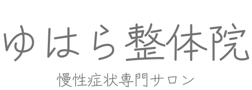 高崎の慢性頭痛専門サロン｜ゆはら整体院